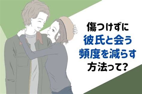 彼氏 会う 頻度 減らし たい|彼氏と会う頻度は？長続きする回数や会えない原因、 .